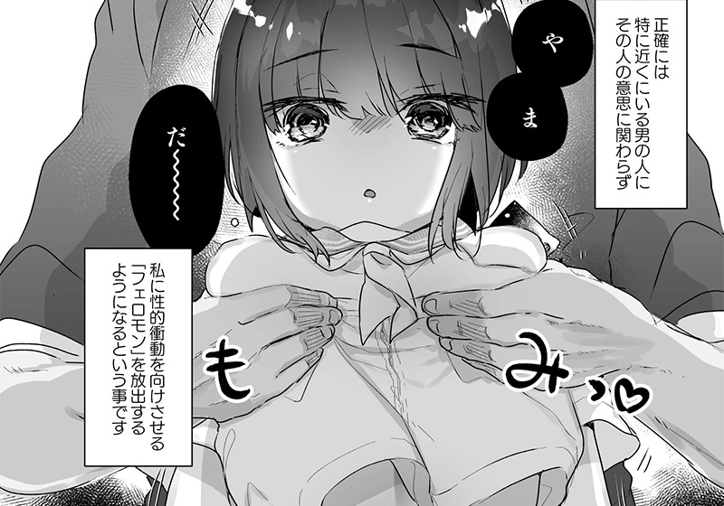 エロ漫画作品『なりたくないのにサキュバスになってしまった山田さん』作者:天気輪