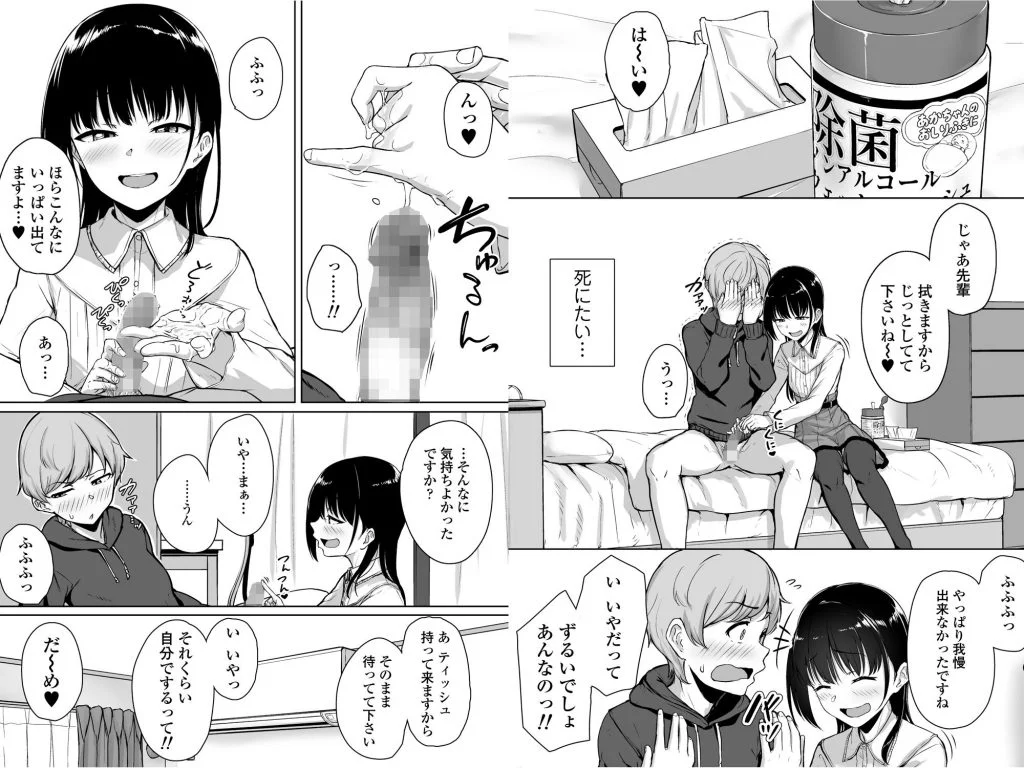 【エロ同人】メスガキ系の後輩彼女の甘い誘惑…後輩彼女にお玉も全て手玉に取られちゃいますーイジワルであまあま〜後輩彼女に手コキで愛されるお話〜