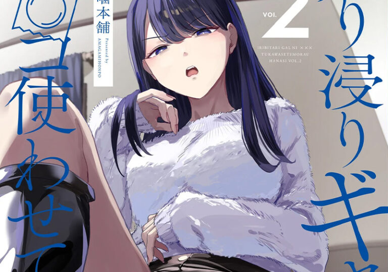 新着エロ漫画「【エロ同人】甘噛本舗(まんの)先生の「入り浸りギャルにま〇こ使わせて貰う話2」快感に抗えないギャルの命令エッチ」作者:甘噛本舗