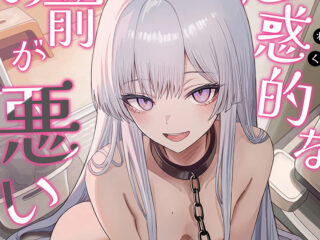 ちっぱい・貧乳ジャンルエロ漫画『魅惑的なお前が悪い』作者：よふかしのへや（夜な夜な）
