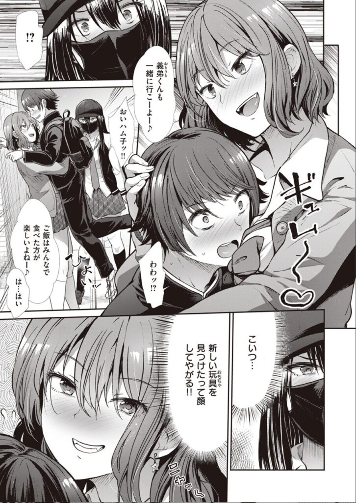 エロ漫画作品『姉弟ごっこ』作者:武将武