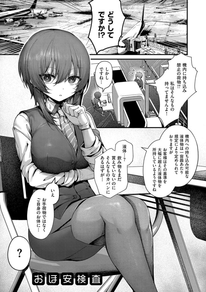 エロ漫画作品『おほ安検査』作者:うこ