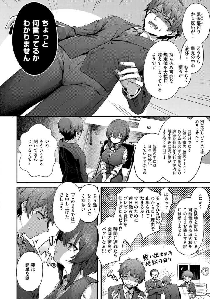 エロ漫画作品『おほ安検査』作者:うこ