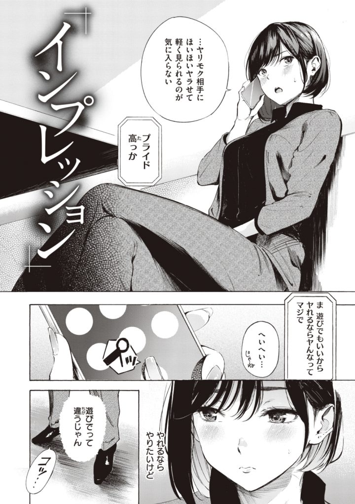 【エロ漫画】悶々とした清楚なお姉さんたちが外見とは裏腹に大胆かつ積極的にセックスをしたいという願望がエロい！！