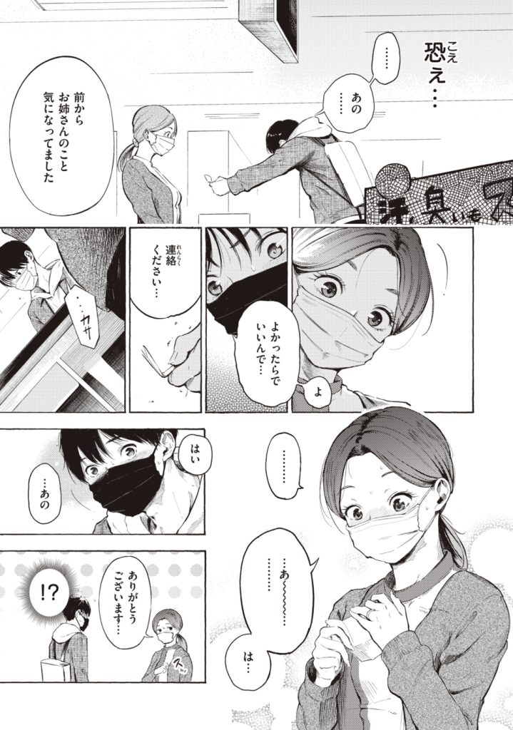 【エロ漫画】悶々とした清楚なお姉さんたちが外見とは裏腹に大胆かつ積極的にセックスをしたいという願望がエロい！！