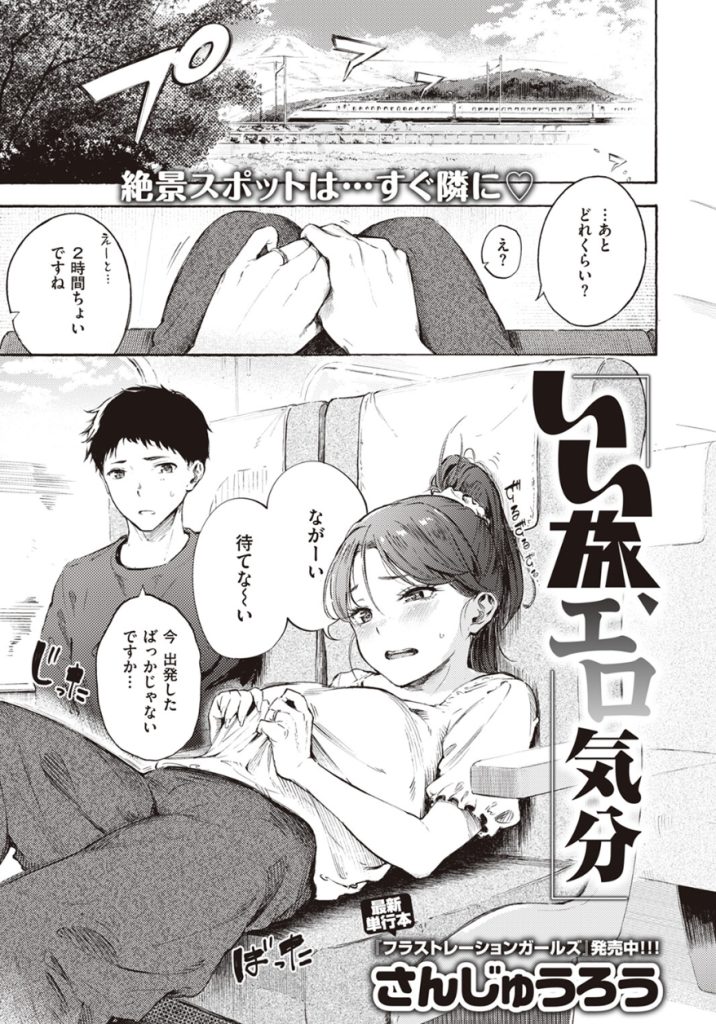 【エロ漫画】人妻×年下男子！旅行中の不倫カップルが我慢できずに電車のトイレで！