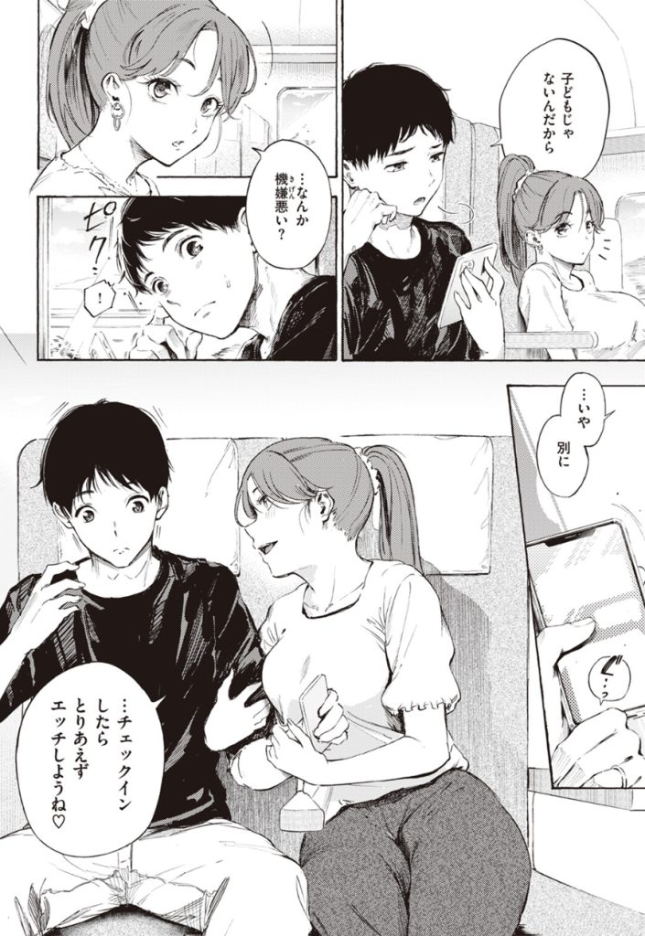 【エロ漫画】人妻×年下男子！旅行中の不倫カップルが我慢できずに電車のトイレで！