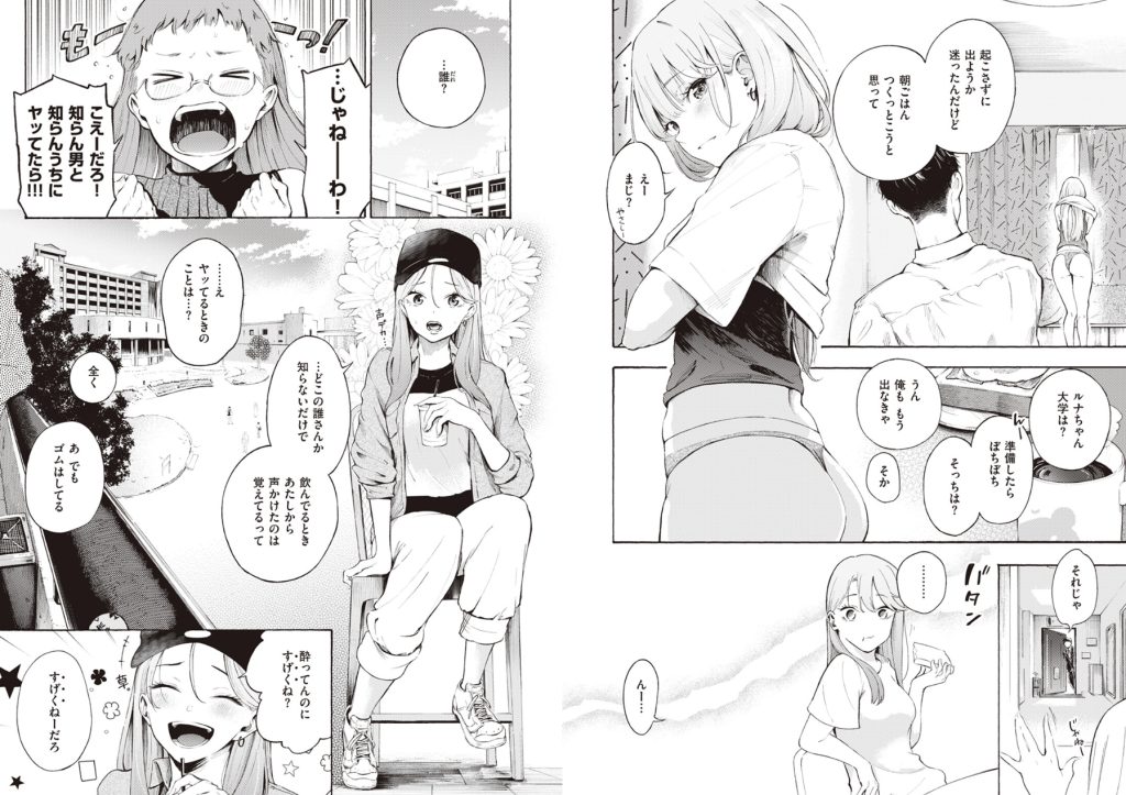 【エロ漫画】酔わないとエッチできない女子大生のシラフのエッチが可愛すぎる件！関西弁がキュートすぎる！