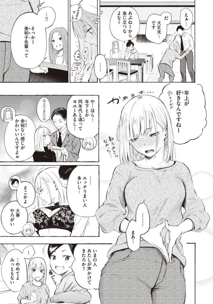 【エロ漫画】悶々とした清楚なお姉さんたちが外見とは裏腹に大胆かつ積極的にセックスをしたいという願望がエロい！！