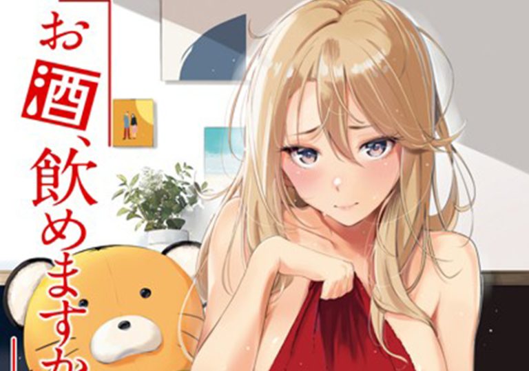 先輩・お姉さん『お酒、飲めますか？』