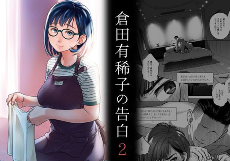 NTR『倉田有稀子の告白 1』