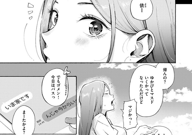 【エロ漫画】SNSで見つけた年下男性にクンニ奉仕をお願いした結果、次は彼のち●ぽも欲しくなる！？ーさんじゅうろう氏の「依りどころ」