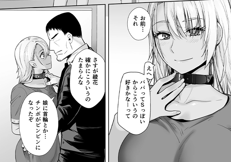 エロ漫画作品『ギャル娘が父親との愛情ックス』作者:紅茶屋