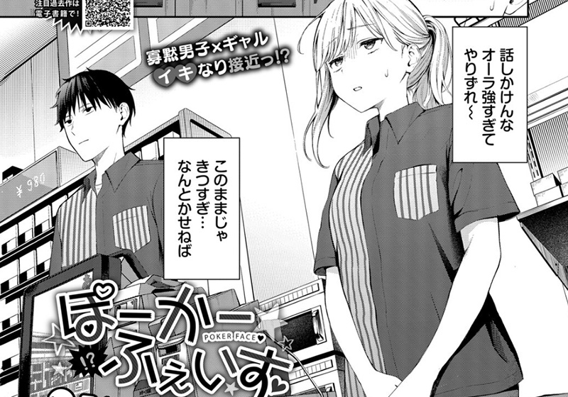 【エロ漫画】年上オトナギャル×無口な年下男子の職場恋愛！朝チュンから始まったエッチな関係ーふじざらし氏のぽーかーふぇいす