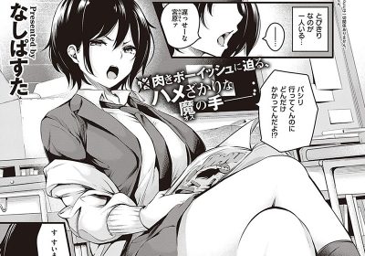 彼女がメスになった日