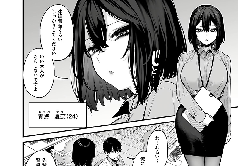 【エロ漫画】クールな後輩OLが酔った勢いでデレる！ホテルに誘われてそのまま童貞卒業ーだにまる先生の「酔った後輩が素直になるまで#01-03」