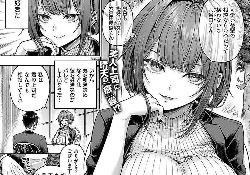 【エロ漫画】デキる女上司が後輩に頼まれて（クノイチ）コスプレ姿に！色々不具合もあって！ーメツブシ先生の「九重先輩！ これ着てください！ 前編」