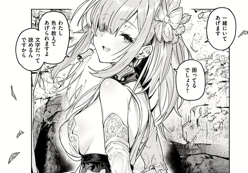 【エロ漫画】悪魔の生贄に捧げられた女性が元人間だった悪魔と恋をする？！ファンタジーエロ漫画ーCroriin先生の「悪魔の花嫁」