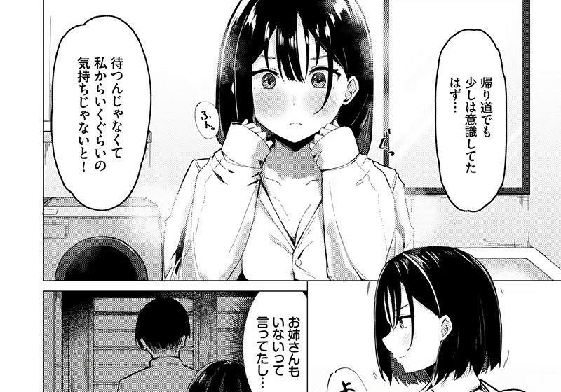 【エロ漫画】ムラムラした彼女が彼氏に積極的にアピールして、欲望をぶつけ合うピュア初体験！ ーのーびす鳥先生の「雨色トリップ」