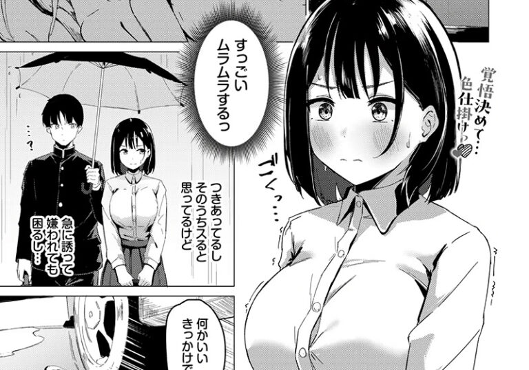 巨乳・爆乳『雨色トリップ』