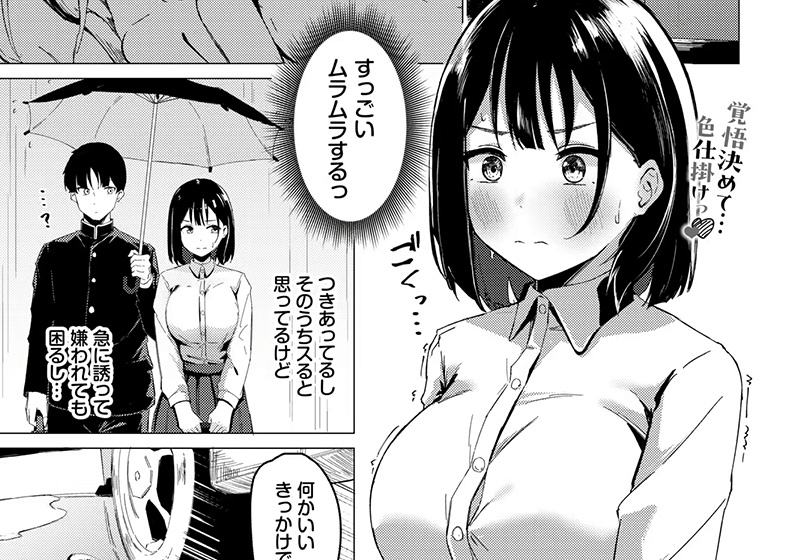 【エロ漫画】ムラムラした彼女が彼氏に積極的にアピールして、欲望をぶつけ合うピュア初体験！ ーのーびす鳥先生の「雨色トリップ」