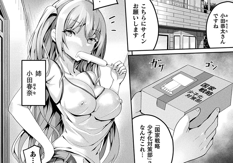 【エロ漫画】少子化対策で強制的にいじめっ子の義姉との種付けエッチ！ーすみすず先生の「絶対孕ませ執行！〜公認種付け士の逆襲〜 第一条【単話】」