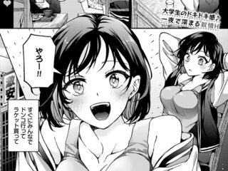 【エロ漫画】関係を壊したくない彼女と一緒のベッドで寝ることに！理性崩壊の両思いエッチ！ーウチガワ先生の「明日バドミントンしよ」