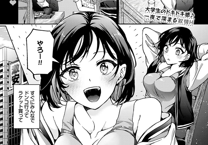 【エロ漫画】関係を壊したくない彼女と一緒のベッドで寝ることに！理性崩壊の両思いエッチ！ーウチガワ先生の「明日バドミントンしよ」