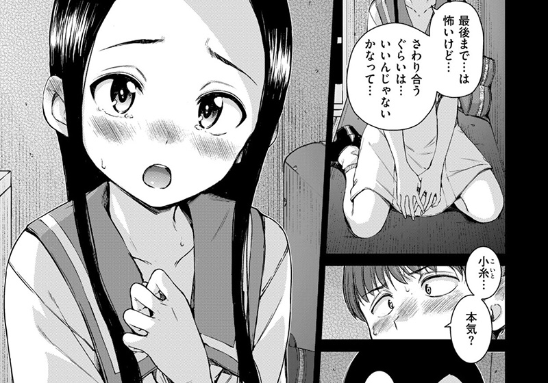 【エロ漫画】あどけなさが残る年下の親戚の女の子とのソフトなエッチの思い出！ーHamao先生の「コネクト」