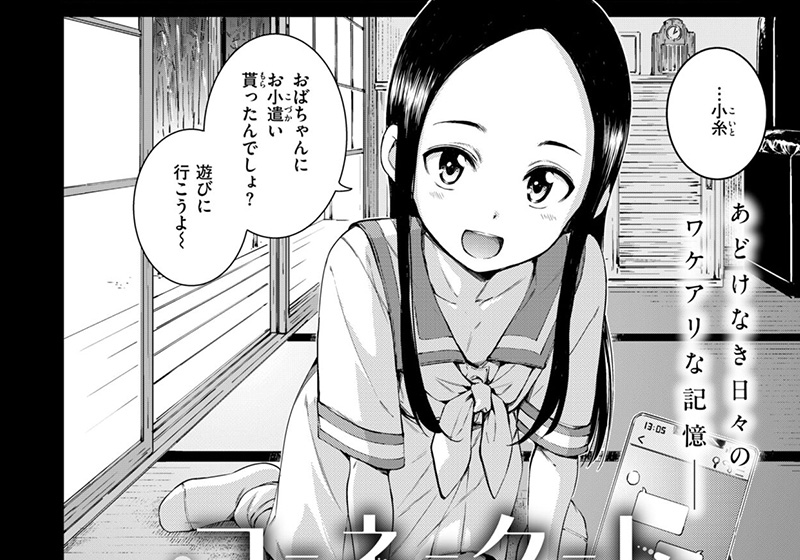 【エロ漫画】あどけなさが残る年下の親戚の女の子とのソフトなエッチの思い出！ーHamao先生の「コネクト」