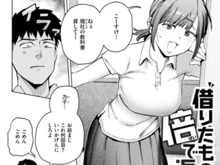 【エロ漫画】パンツを履き忘れた幼馴染のドジっ子が借りたジャージを愛液で汚しちゃう！ーイゲドアハ先生の「借りたものは倍で返せ♥」