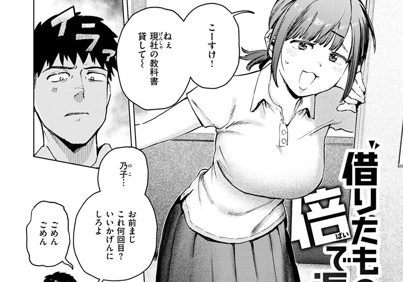 【エロ漫画】パンツを履き忘れた幼馴染のドジっ子が借りたジャージを愛液で汚しちゃう！ーイゲドアハ先生の「借りたものは倍で返せ♥」