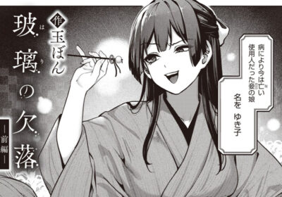 玻璃の欠落ー前編ー