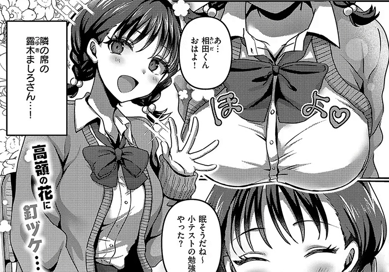 【エロ漫画】憧れの高嶺の花が保健室でエッチな介抱で童貞卒業！！ー歩滝先生の「いのせんと★ひろいん」