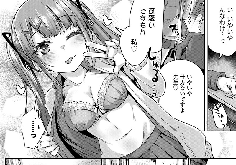 【エロ漫画】ちっぱいJKが大好きな先生を誘惑する自撮り写真を送り続けた結果！ー吉田先生の「可愛い私は今日も可愛い」