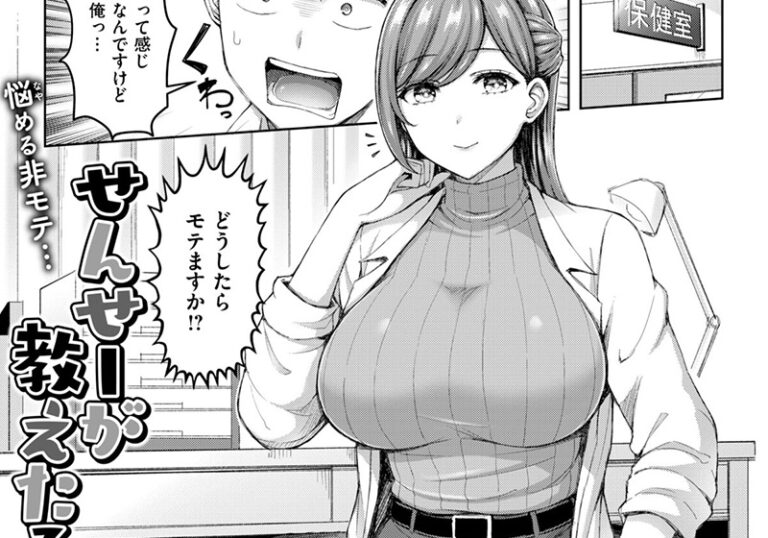 女性優位（上位）『せんせーが教えたろ☆』