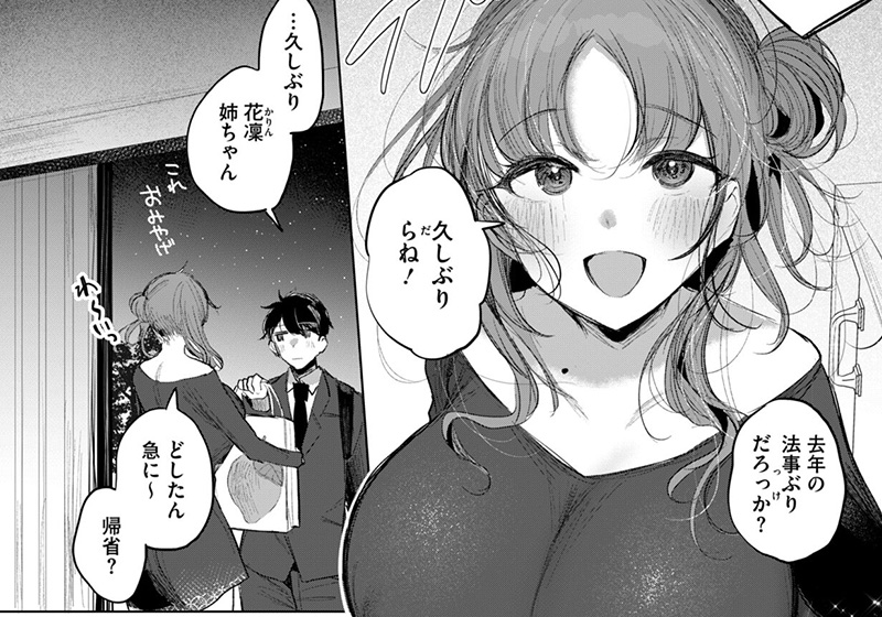 【エロ漫画】親戚のお姉さんは慰めるテイで若い男を食う！ー雨宮ミズキ先生の「お姉ちゃまレスキュー！」