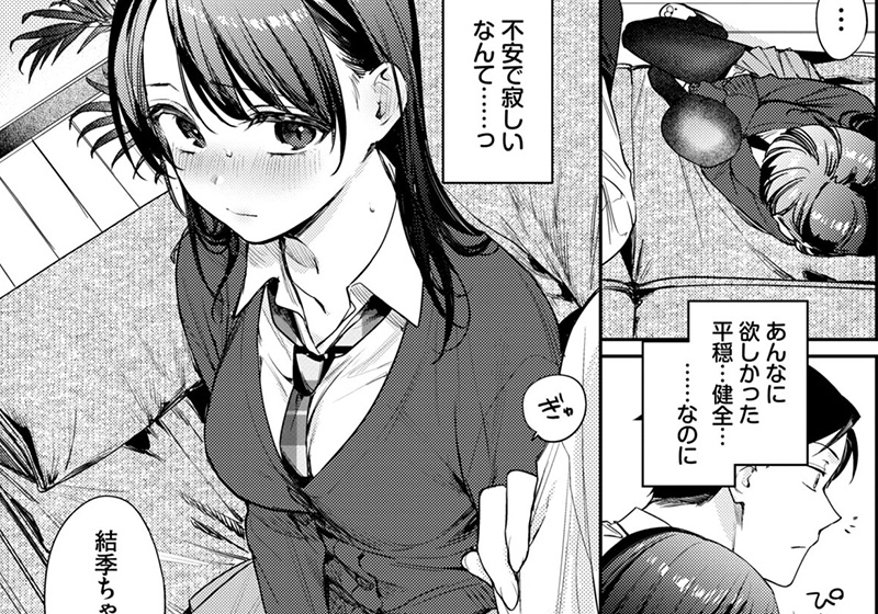 【エロ漫画】エッチな彼氏の焦らしプレイで自分から求めちゃう年下JK彼女！ニーハイ破いて挿入！ー花兄けい先生の「えっちな彼氏に困ってます」