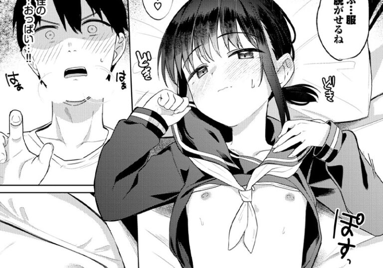 新着エロ漫画「【エロ漫画】小動物系ちっぱい彼女が初めてのエッチで覚醒！ー蟻吉げん先生の「マイガールフレンド」」作者：蟻吉げん