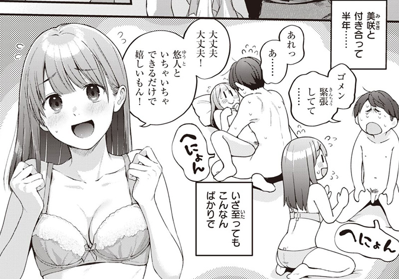 【エロ漫画】緊張して勃起できない彼氏が精力剤をちゃんぽんして気絶！彼女が介抱するも勃起しているのをみて我慢でできずにーごさいじ先生の「オーバーオーバーオーバー」