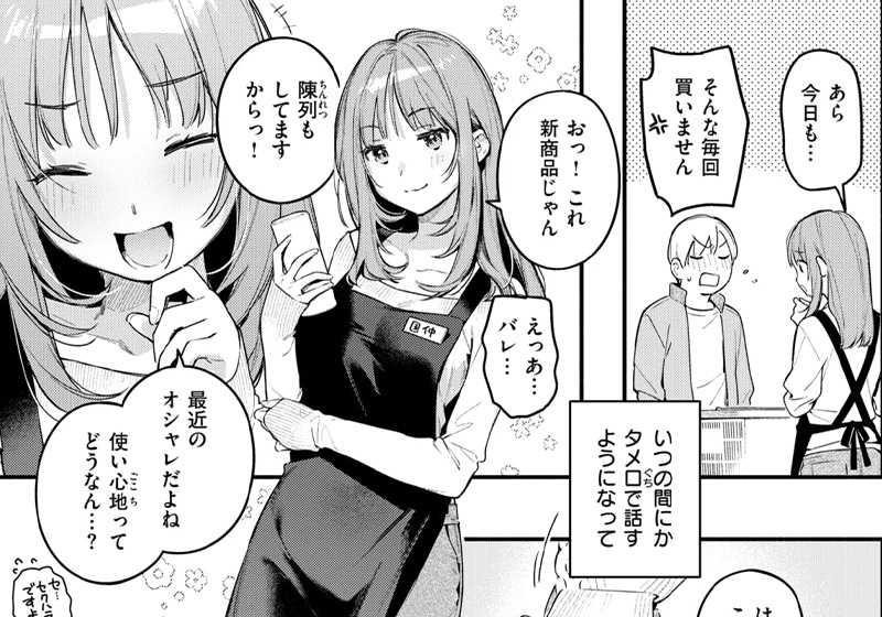 【エロ漫画】サンタコスのお姉さんとの初エッチで、オトナのおもちゃより本物が気持ちいい！ー雲呑めお先生の「オナホを買っただけなのに」