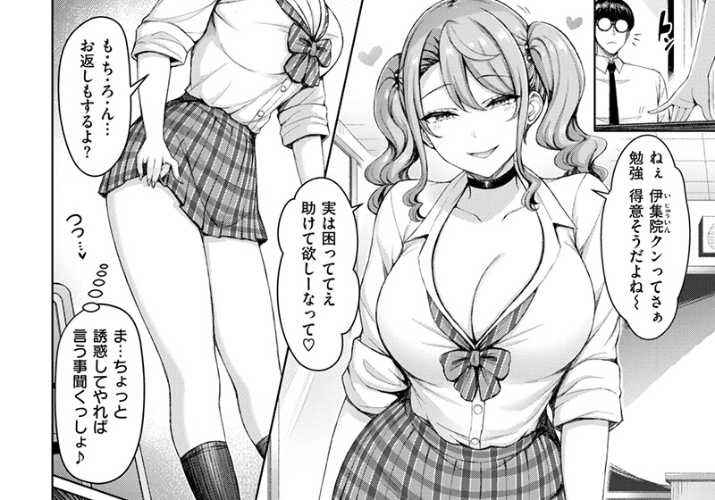 【エロ漫画】栄養は胸ばっかりのおバカギャルがオタク男子と勉強のお礼エッチ！相性抜群でマジイキ！ーオクモト悠太先生の「ギャルですぞ！」