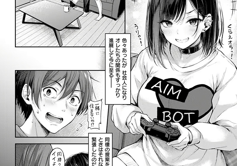 【エロ漫画】ゲームで戯れ合うカップルの営みがゲーム仲間に丸見え？！自慰のオカズにまでされちゃう！ーナポ先生の「恋のガンファイト オーバータイム」