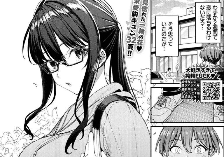 新着エロ漫画「【エロ漫画】お詫びにおっぱい見せる女子大生が騎乗位で暴走しだす?!ー朝峰テル先生の「免許合宿で運命の出会いをしちゃった話」」作者:朝峰テル