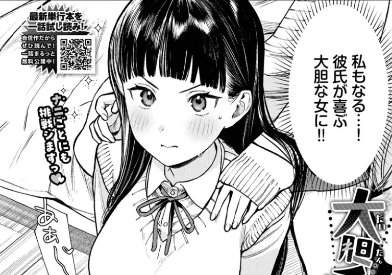 新着エロ漫画「【エロ漫画】友人に見せられたAVを参考に、真面目なJKが大胆に初エッチでアヘ顔オホ声連発!ー蛸田こぬ先生の「大胆チャレンジ」」作者:蛸田こぬ