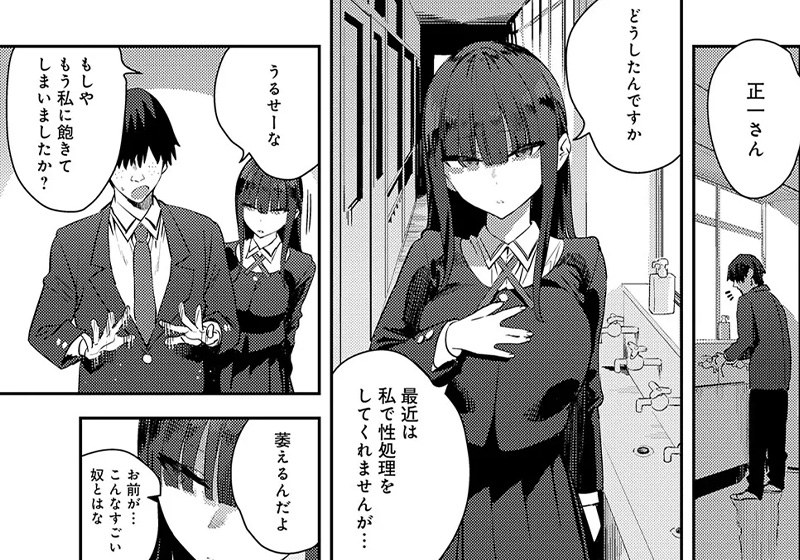 エロ漫画作品『ふつつかオナホ』作者:エノキドォ