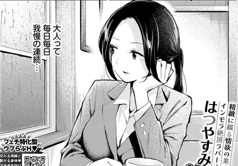 新着エロ漫画「【エロ漫画】義姉弟の禁断の年の差恋愛!ーはつやすみ先生の「滴る思い」」作者:はつやすみ