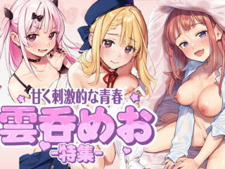 エロ漫画作品『オナホを買っただけなのに』作者:雲呑めお