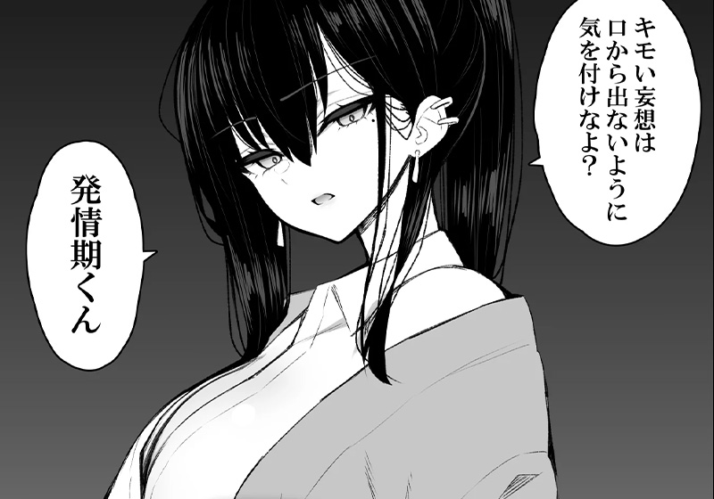 エロ漫画作品『クールなギャルがオナホになってくれる話』作者:いづれ