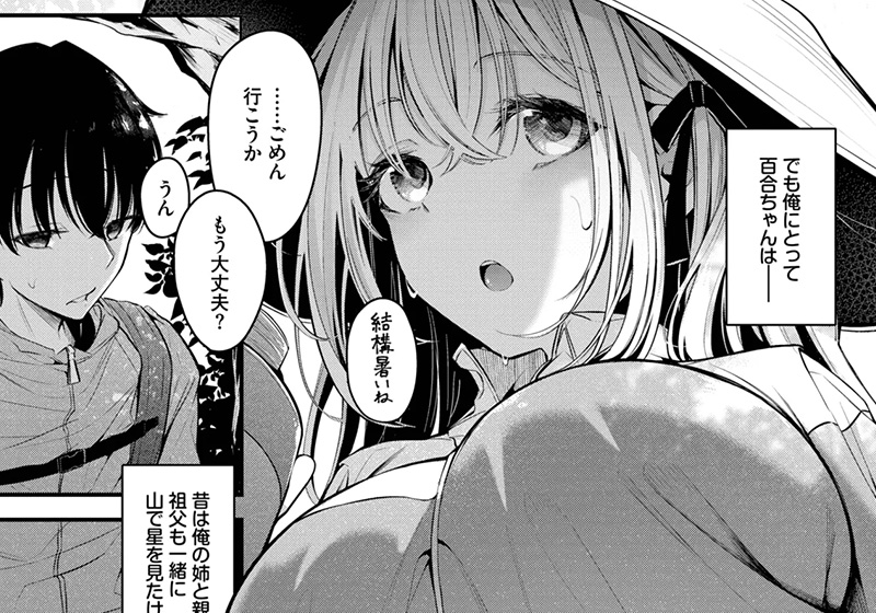 エロ漫画作品『流れ星』作者:くっきおーれ